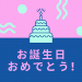 Happy Birthday in Japanese