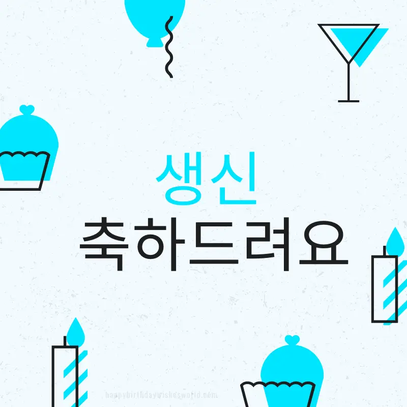 happy-birthday-in-korean-language