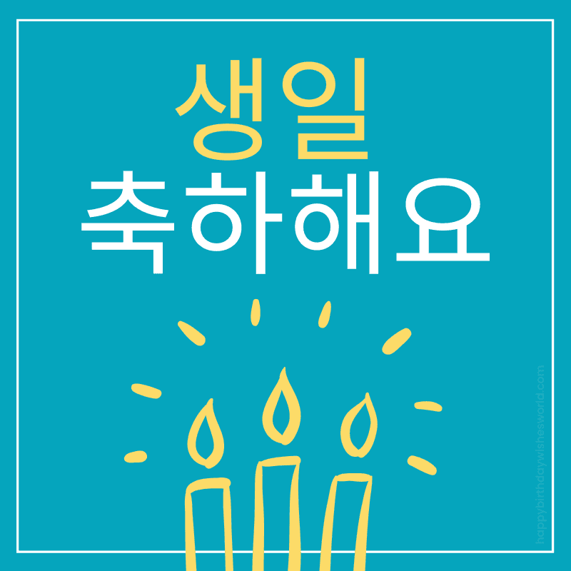 Happy Birthday In Korean Korean Birthday Wishes And Customs